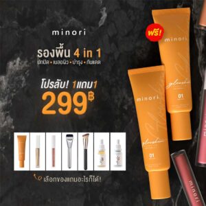 1 แถม 1 เลือกของแถมได้ (299฿)