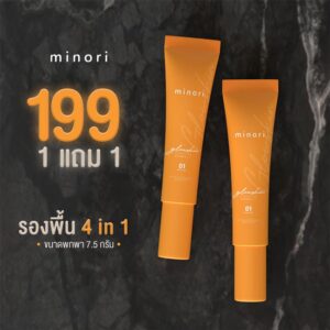 Glow Skin Mini (1แถม1)