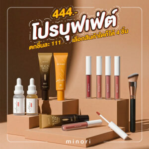 โปรบุฟเฟ่ต์ 444฿